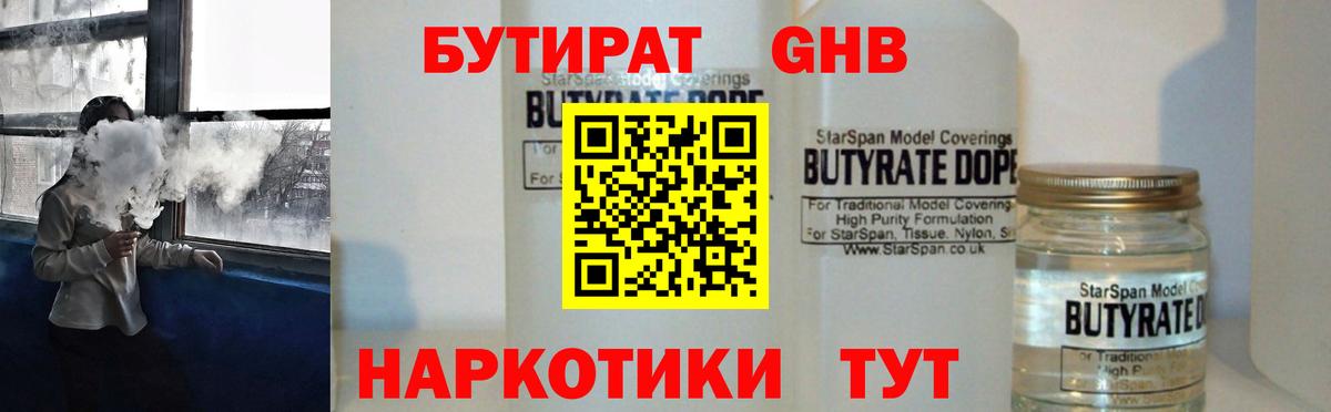 Бутират жидкий экстази Александров