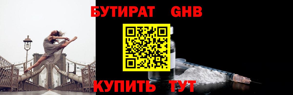Александров  Бутират GHB  Вход с VPN 