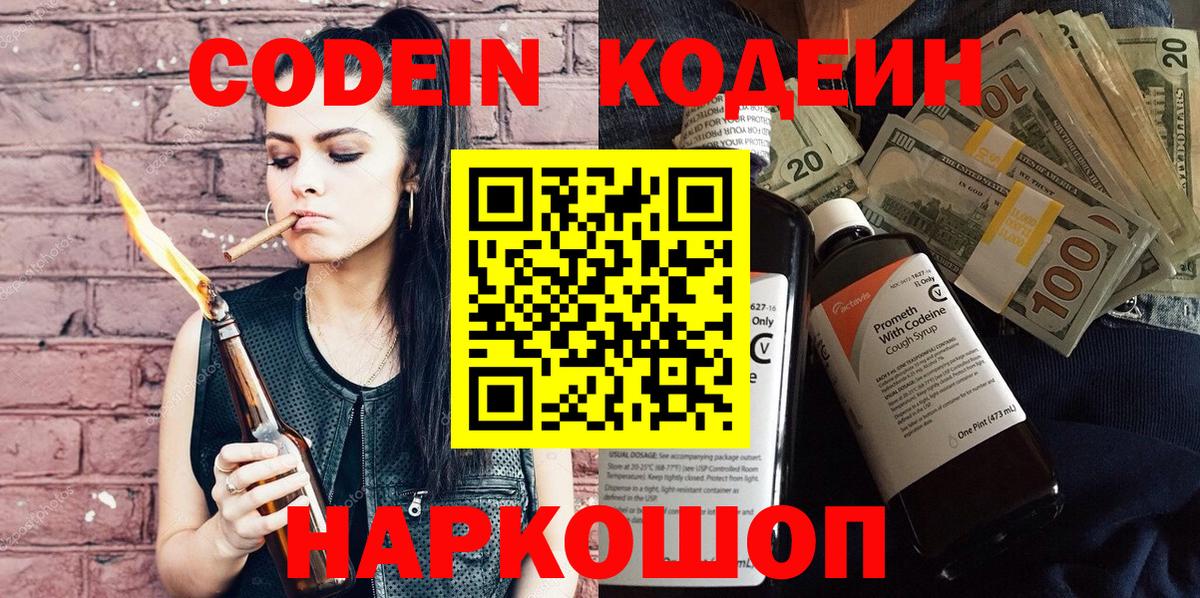 Кодеин Purple Drank Александров