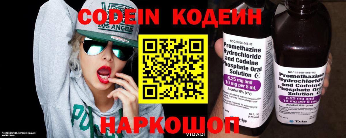 Александров  Кодеин Purple Drank  Вход с VPN 