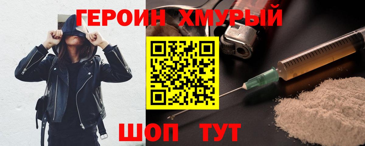 ГЕРОИН Heroin  Вход с VPN  Александров 