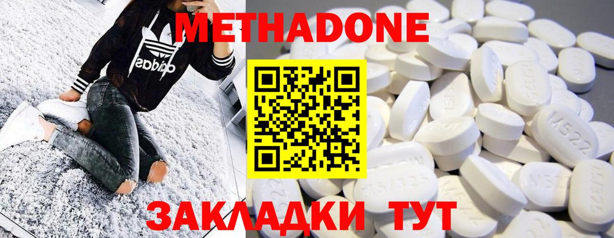 МЕТАДОН кристалл Александров